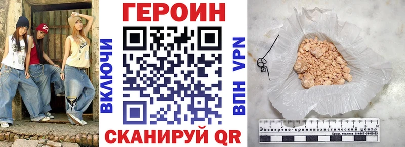 ГЕРОИН белый  купить закладку  Называевск 